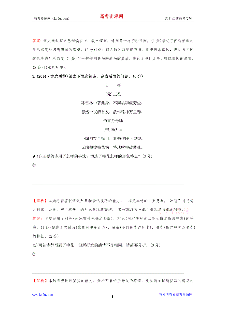 2014版高中语文《复习方略》福建专用 专项突破练(三) 鉴赏古代诗歌的形象WORD版含解析.doc_第3页