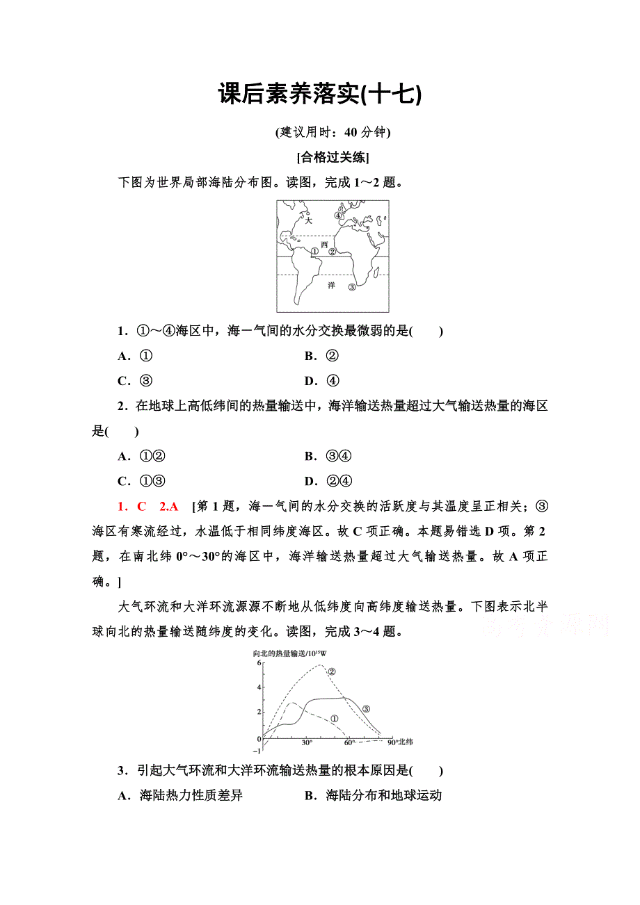 2021-2022学年新教材鲁教版地理选择性必修1课后落实：4-3　海－气相互作用及其影响 WORD版含解析.doc_第1页