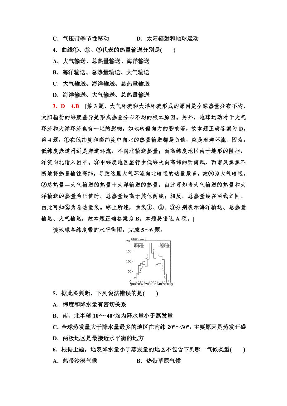 2021-2022学年新教材鲁教版地理选择性必修1课后落实：4-3　海－气相互作用及其影响 WORD版含解析.doc_第2页