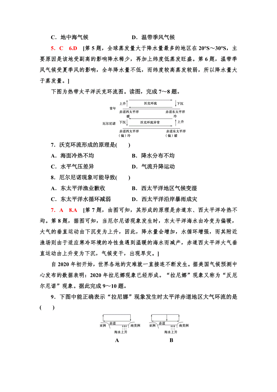 2021-2022学年新教材鲁教版地理选择性必修1课后落实：4-3　海－气相互作用及其影响 WORD版含解析.doc_第3页