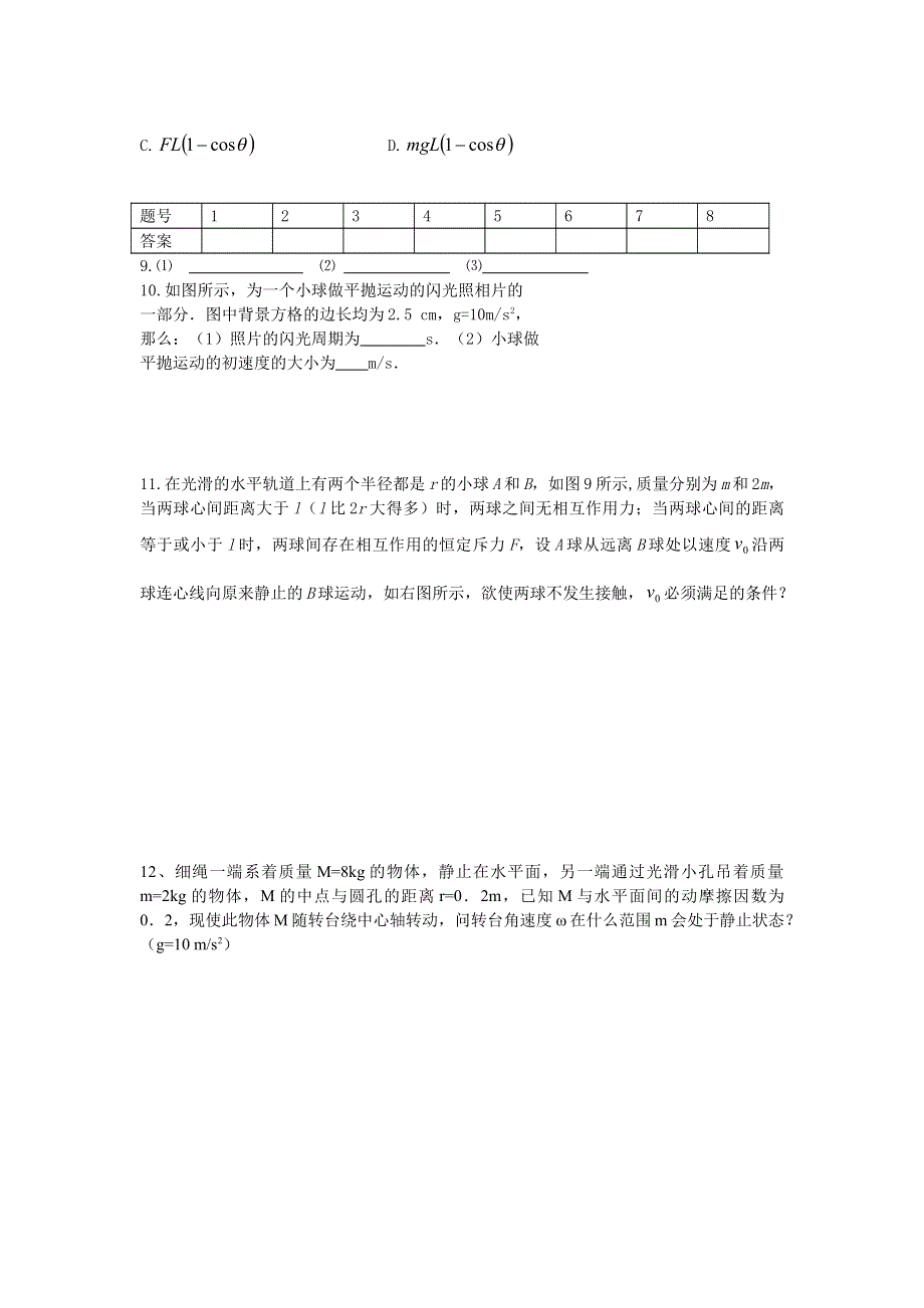 楚州中学08届高三一轮复习周周练（物理）.doc_第3页