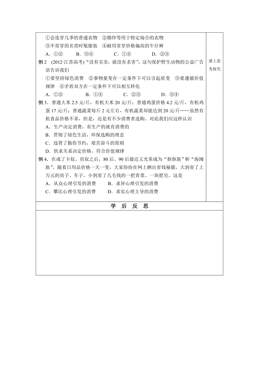 江苏省建陵中学2015届高三政治导学案：树立正确的消费观.doc_第2页