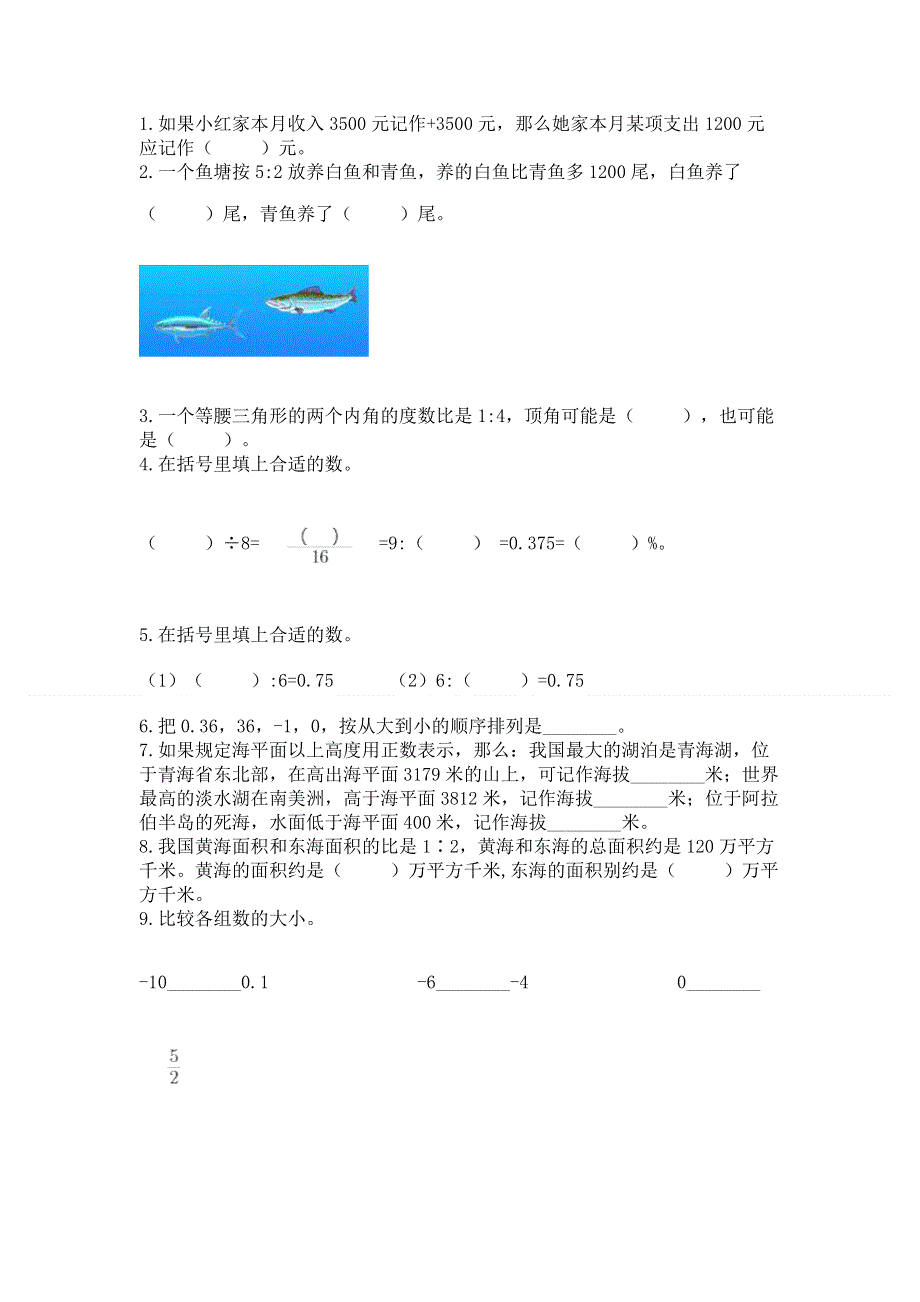 沪教版数学六年级下学期期末综合素养提升卷精品（满分必刷）.docx_第2页