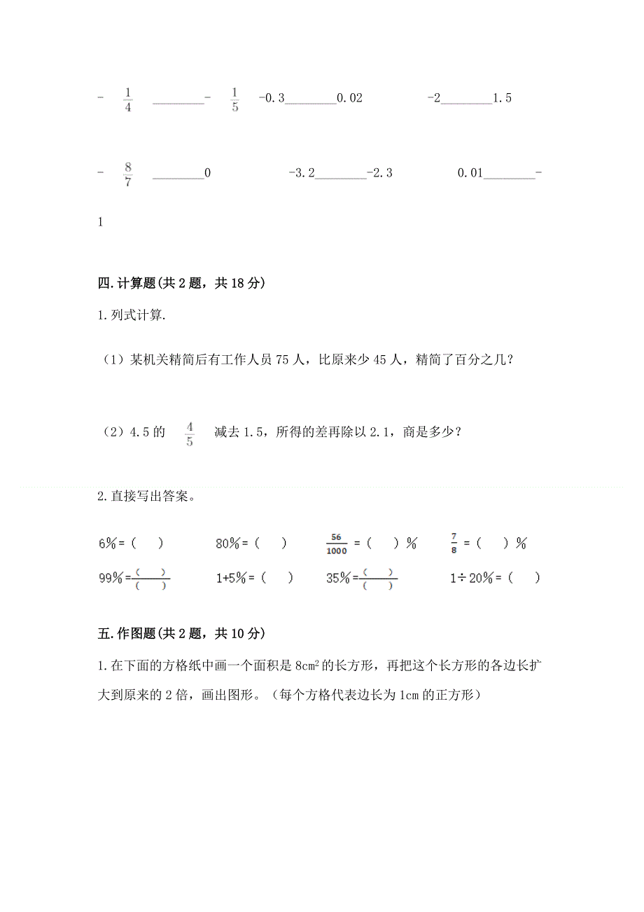 沪教版数学六年级下学期期末综合素养提升卷精品（满分必刷）.docx_第3页