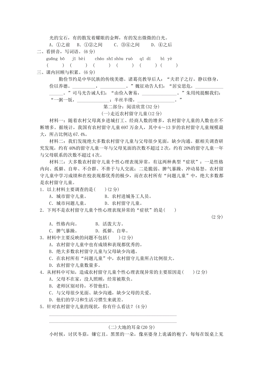 2021秋五年级语文上册 第六单元达标测试卷2 新人教版.doc_第2页