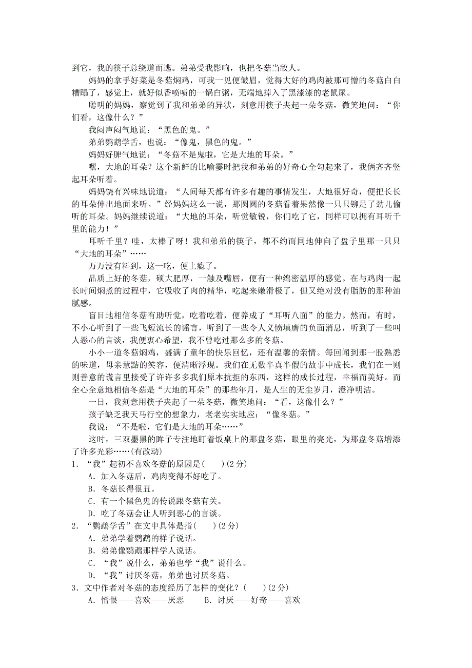 2021秋五年级语文上册 第六单元达标测试卷2 新人教版.doc_第3页