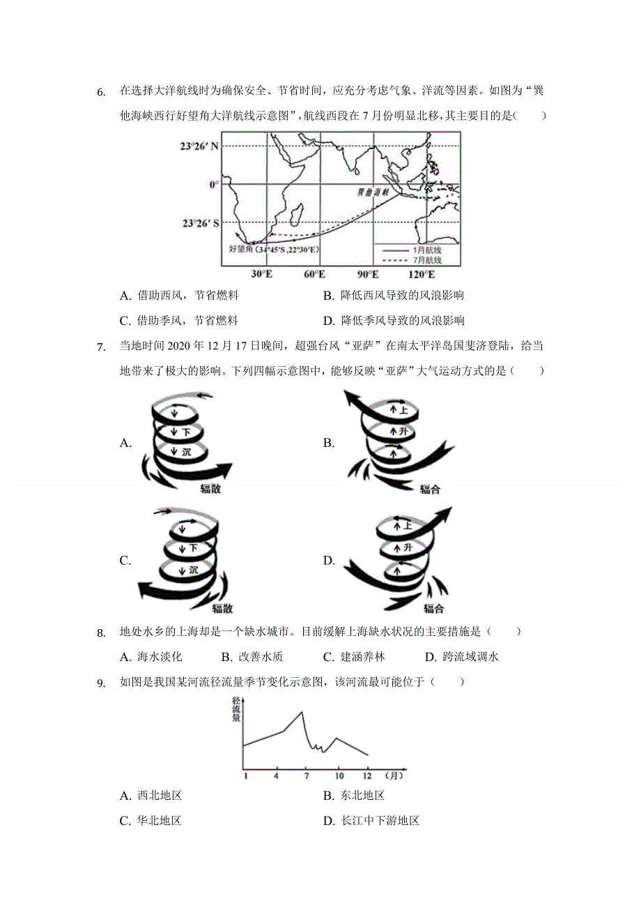 河北省张家口宣化第一中学2021届高三下学期阶段模拟（六）地理试卷 WORD版含答案.doc_第2页