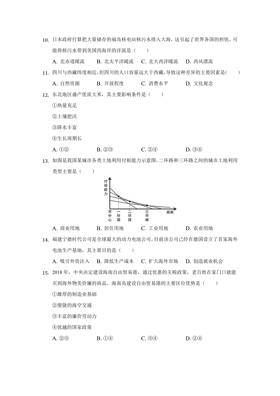 河北省张家口宣化第一中学2021届高三下学期阶段模拟（六）地理试卷 WORD版含答案.doc_第3页