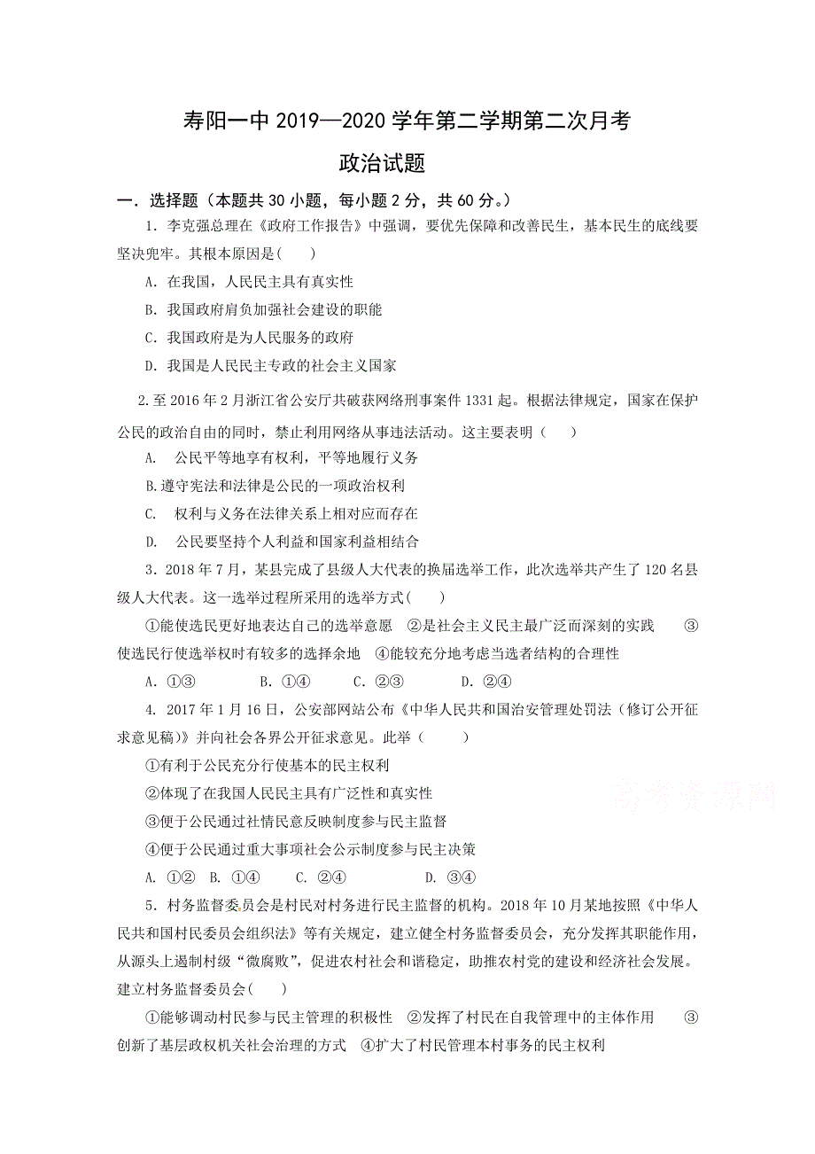 山西省寿阳县第一中学2019—2020学年高一下学期第二次月考政治试题 WORD版含答案.doc_第1页