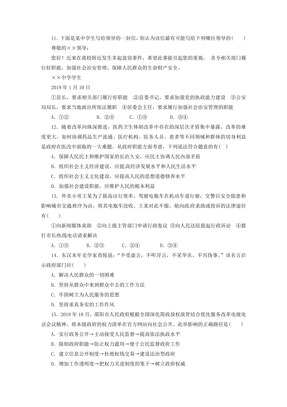 山西省寿阳县第一中学2019—2020学年高一下学期第二次月考政治试题 WORD版含答案.doc_第3页