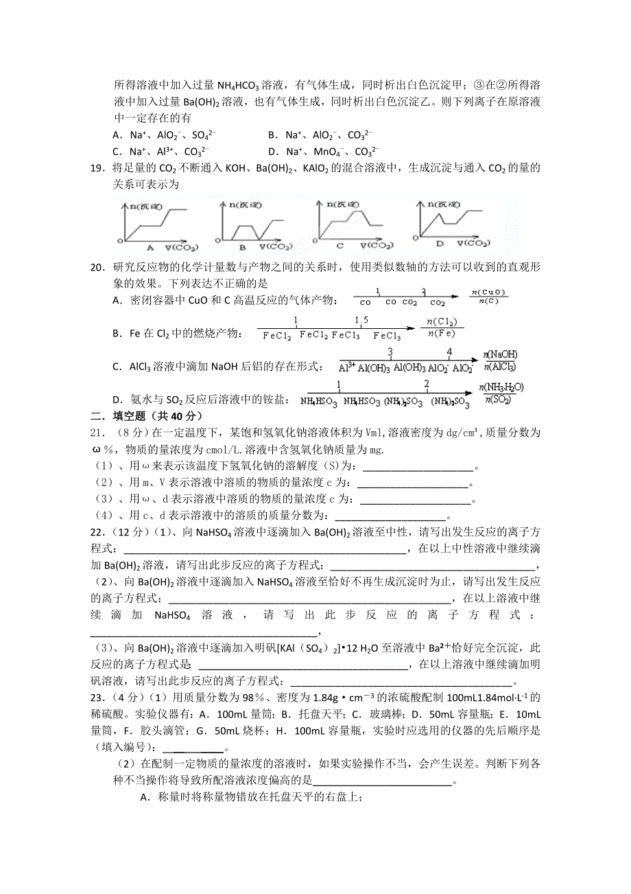 河南省郑州四中2013届高三第一次调考化学试题（无答案）.doc_第3页