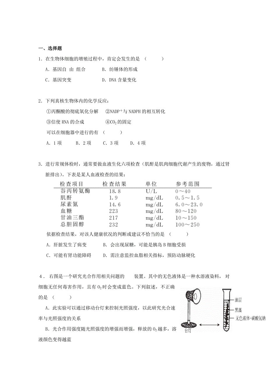 2012高考生物全国各地名校模拟题解析版（12）南开区.doc_第1页