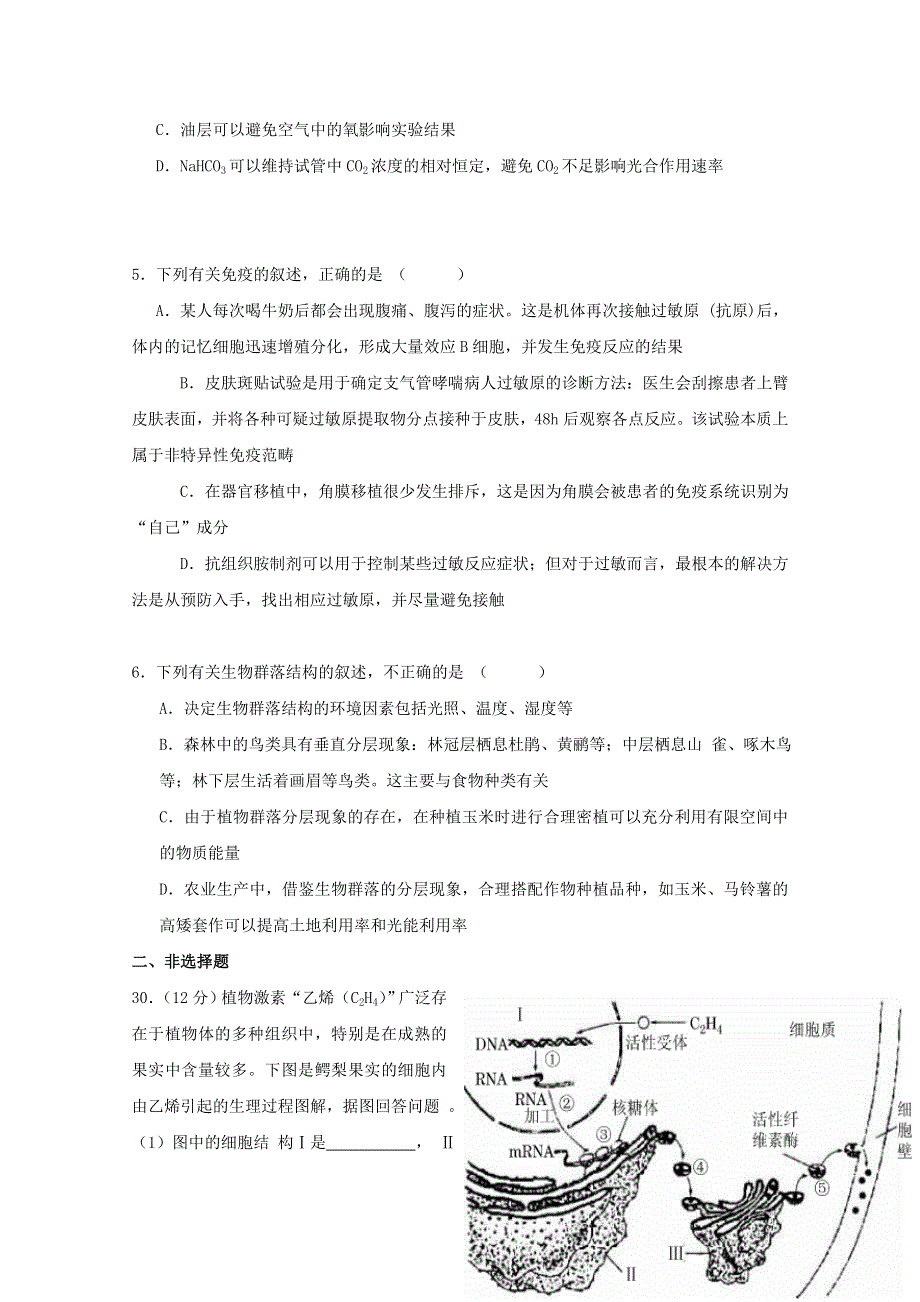 2012高考生物全国各地名校模拟题解析版（12）南开区.doc_第2页