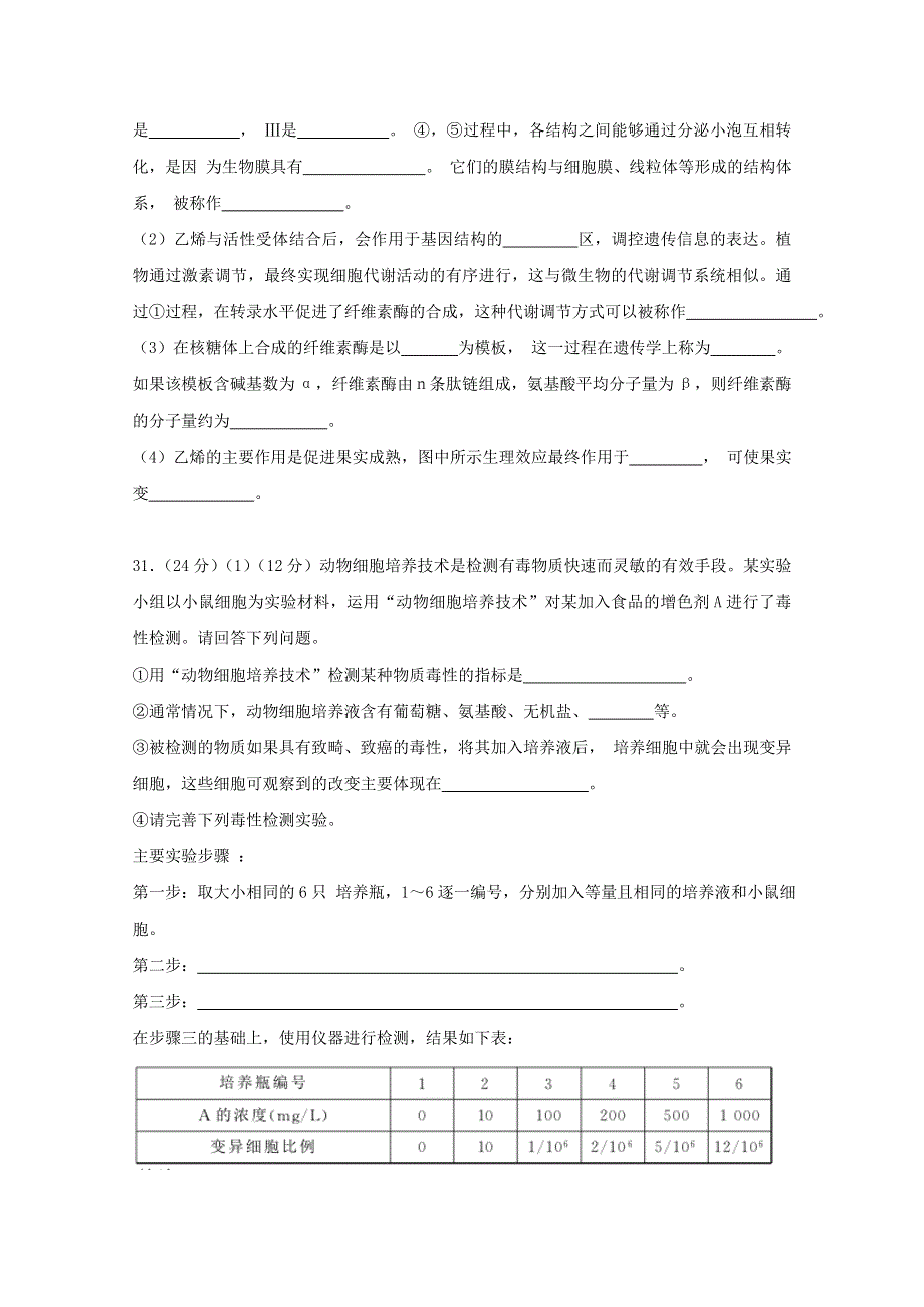 2012高考生物全国各地名校模拟题解析版（12）南开区.doc_第3页