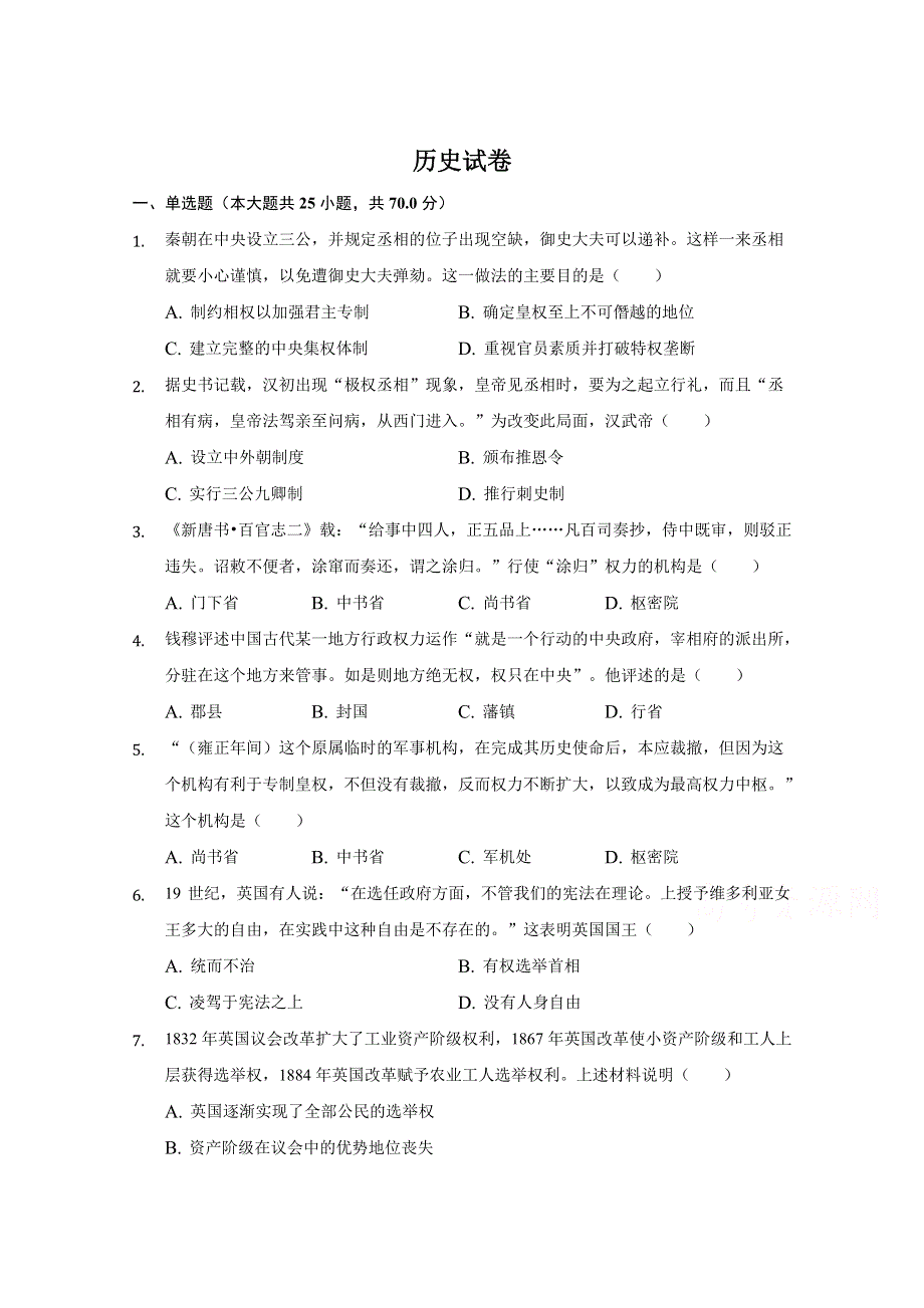 河北省张家口宣化区宣化第一中学2020-2021学年高二上学期《第一单元》单元测试历史试卷 WORD版含答案.doc_第1页