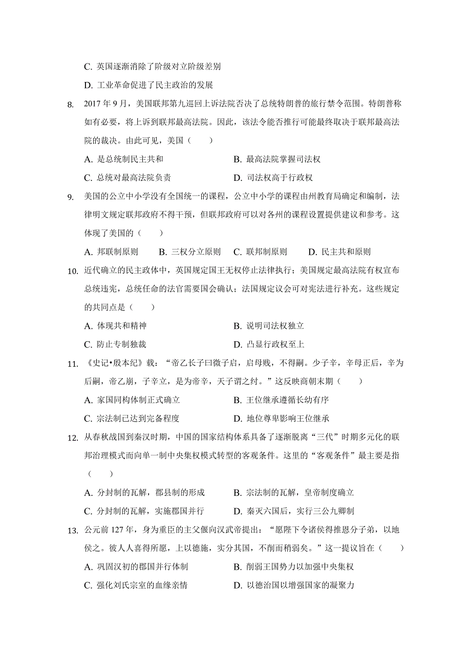 河北省张家口宣化区宣化第一中学2020-2021学年高二上学期《第一单元》单元测试历史试卷 WORD版含答案.doc_第2页