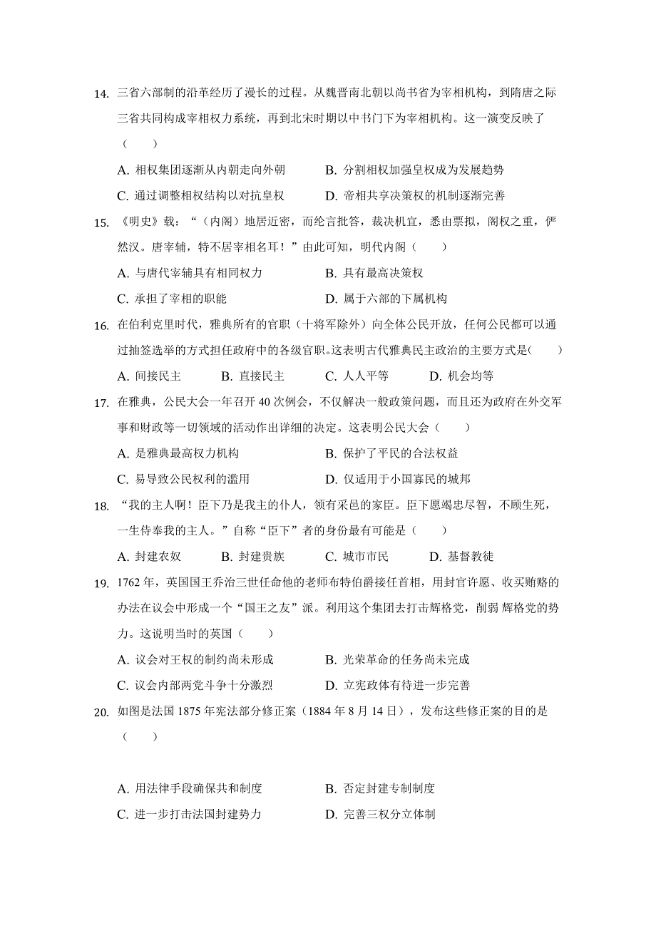 河北省张家口宣化区宣化第一中学2020-2021学年高二上学期《第一单元》单元测试历史试卷 WORD版含答案.doc_第3页