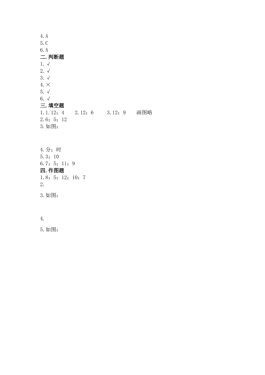 小学一年级数学《认识钟表》易错题带答案（突破训练）.docx_第3页