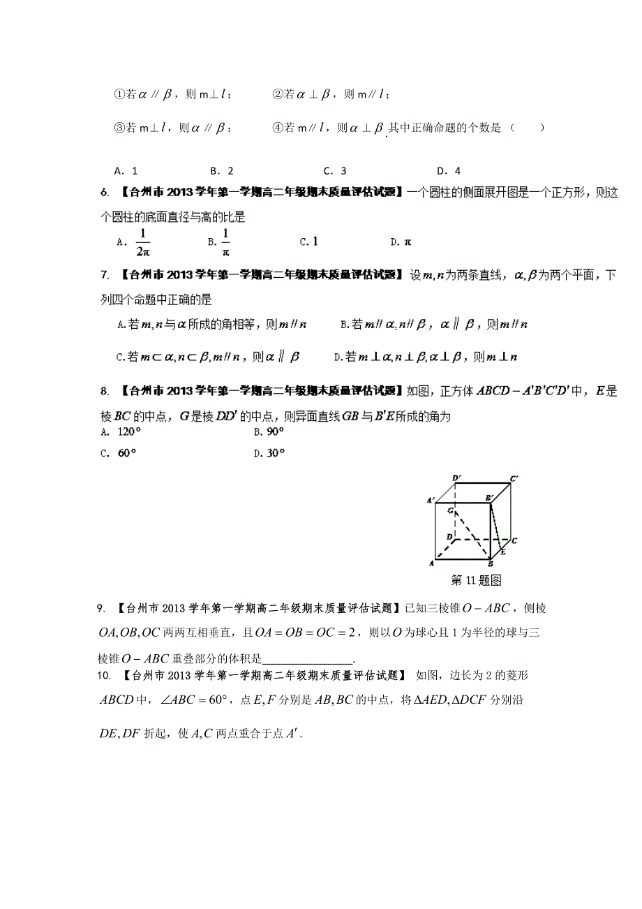 浙江版（第03期）-2014届高三名校数学（文）试题分省分项汇编：10.doc_第2页