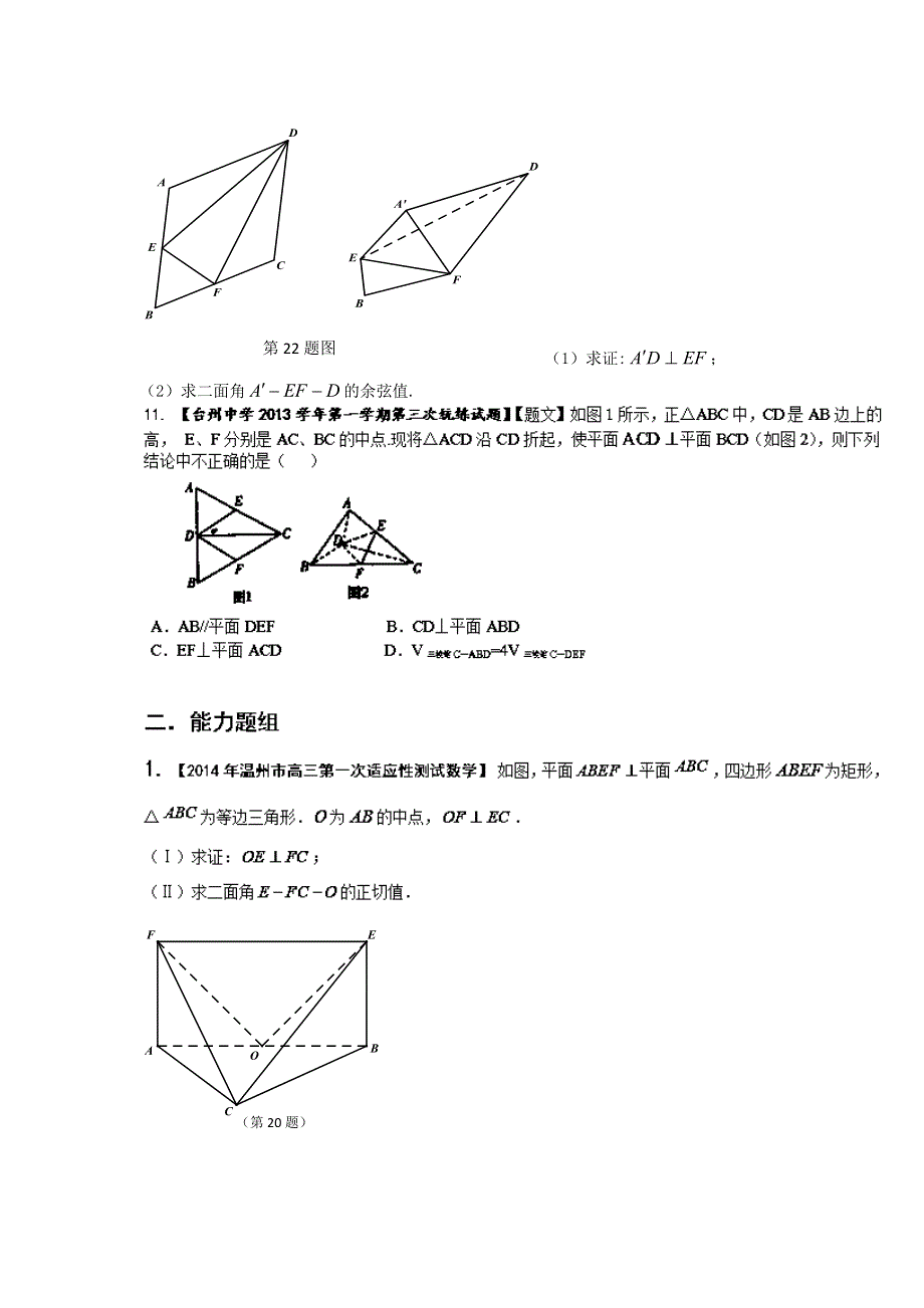 浙江版（第03期）-2014届高三名校数学（文）试题分省分项汇编：10.doc_第3页