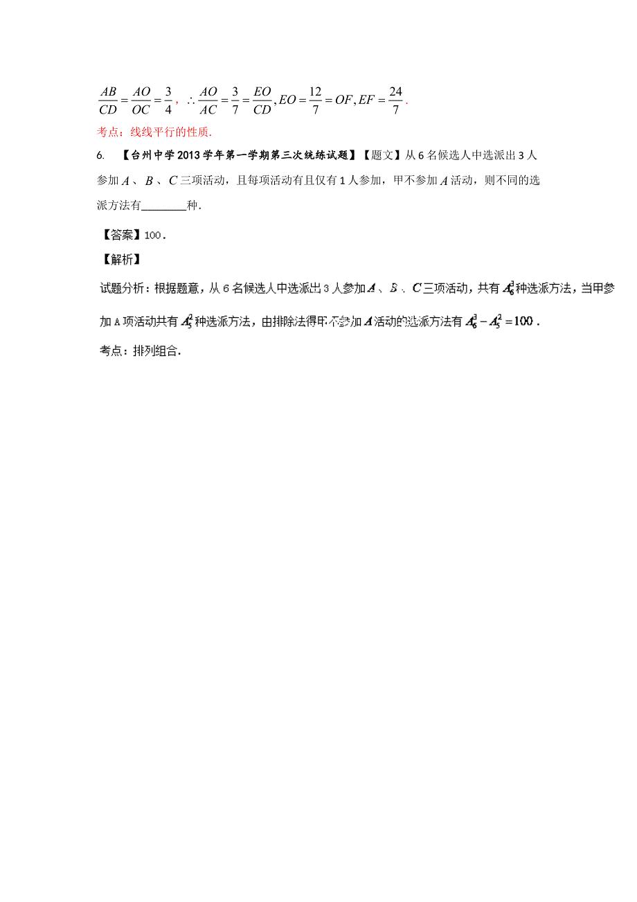 浙江版（第03期）-2014届高三名校数学（文）试题分省分项汇编：15.选修部分 WORD版含解析.doc_第3页