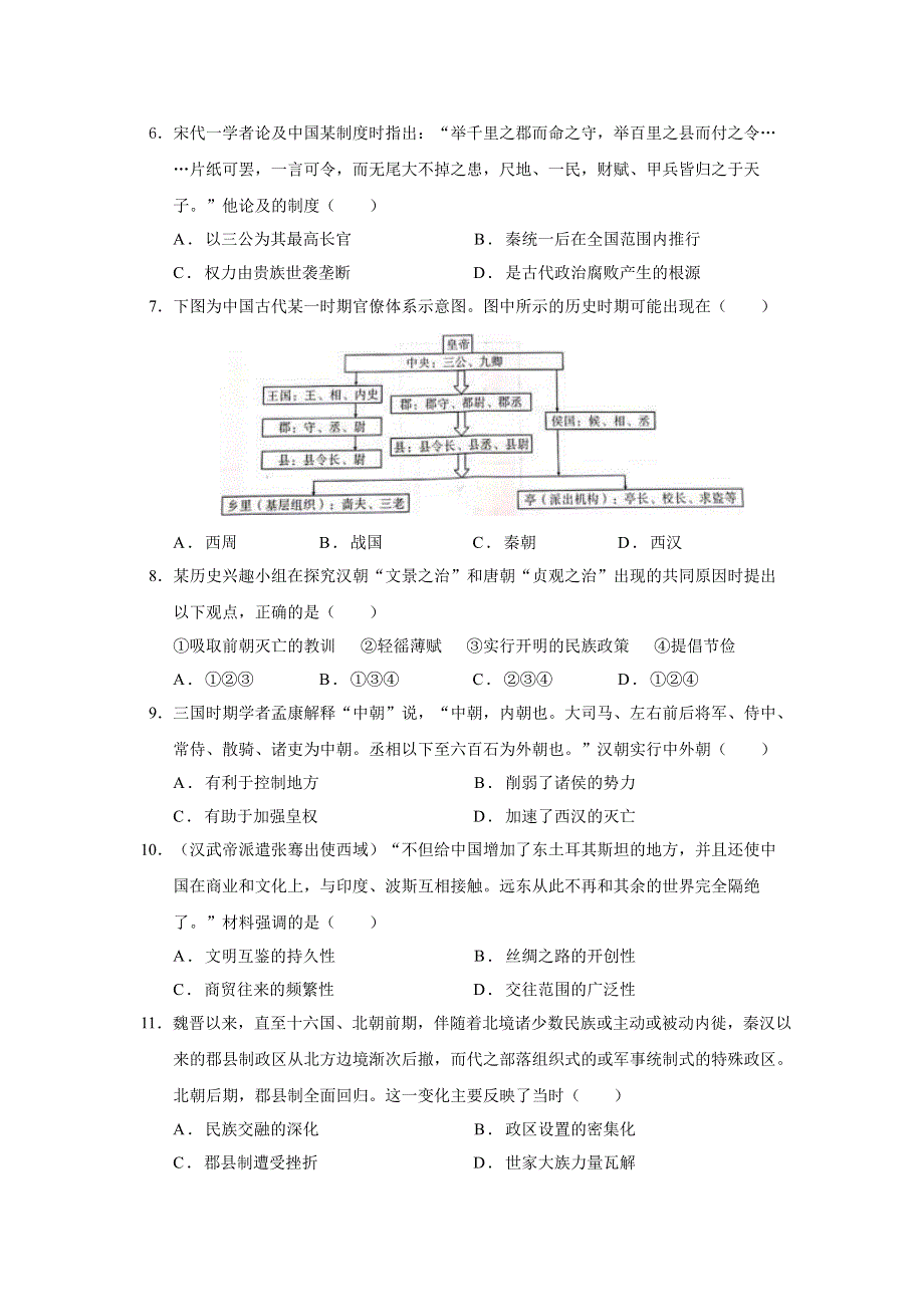 山西省寿阳县第一中学2020—2021学年高一上学期第二次月考历史试题 WORD版含答案.doc_第2页