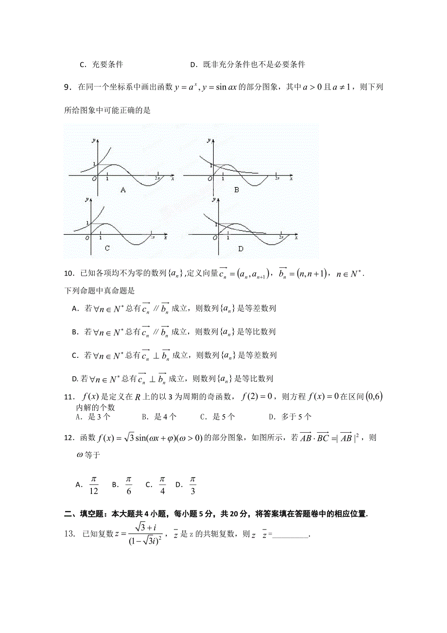 河南省郑州四中2013届高三第三次调考数学（理）试题.doc_第2页