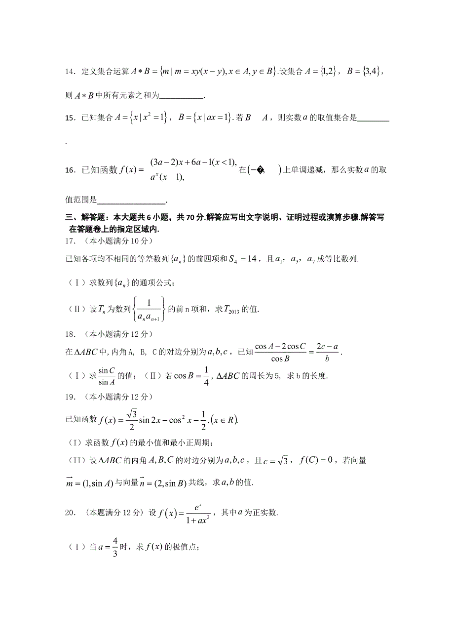 河南省郑州四中2013届高三第三次调考数学（理）试题.doc_第3页