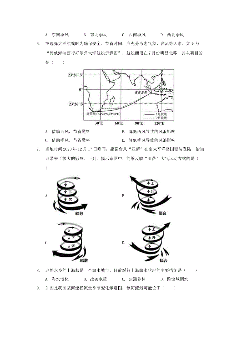 河北省张家口宣化第一中学2021届高三地理下学期阶段模拟试题（六）.doc_第2页