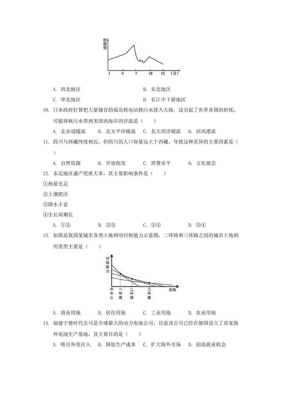 河北省张家口宣化第一中学2021届高三地理下学期阶段模拟试题（六）.doc_第3页