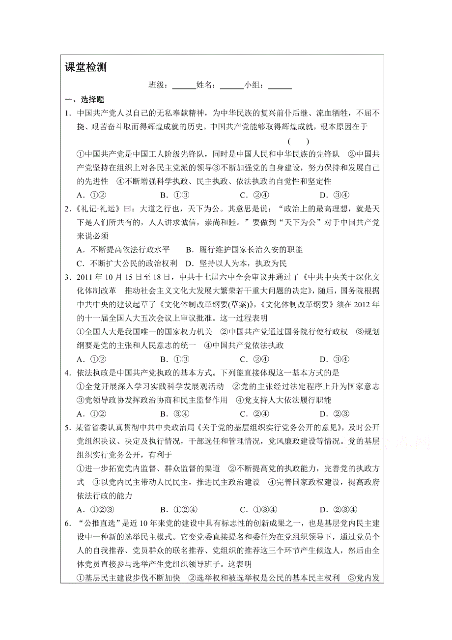 江苏省建陵中学2015届高三政治检测案：我国的政党制度.doc_第1页