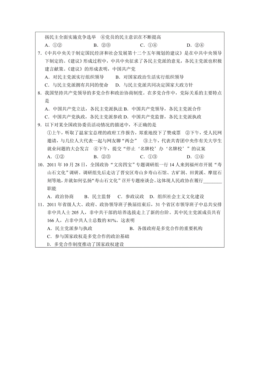 江苏省建陵中学2015届高三政治检测案：我国的政党制度.doc_第2页