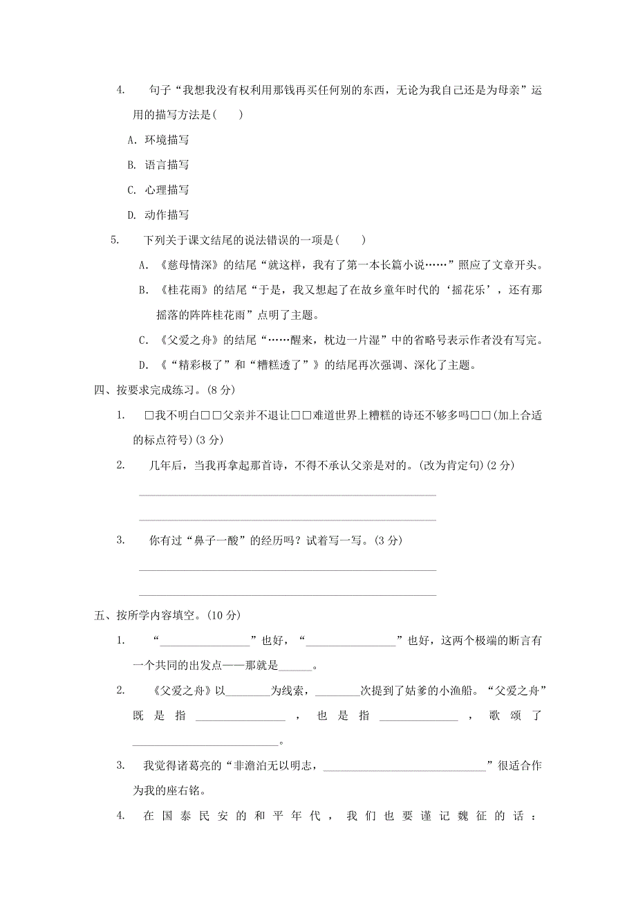 2021秋五年级语文上册 第六单元培优测试卷 新人教版.doc_第2页