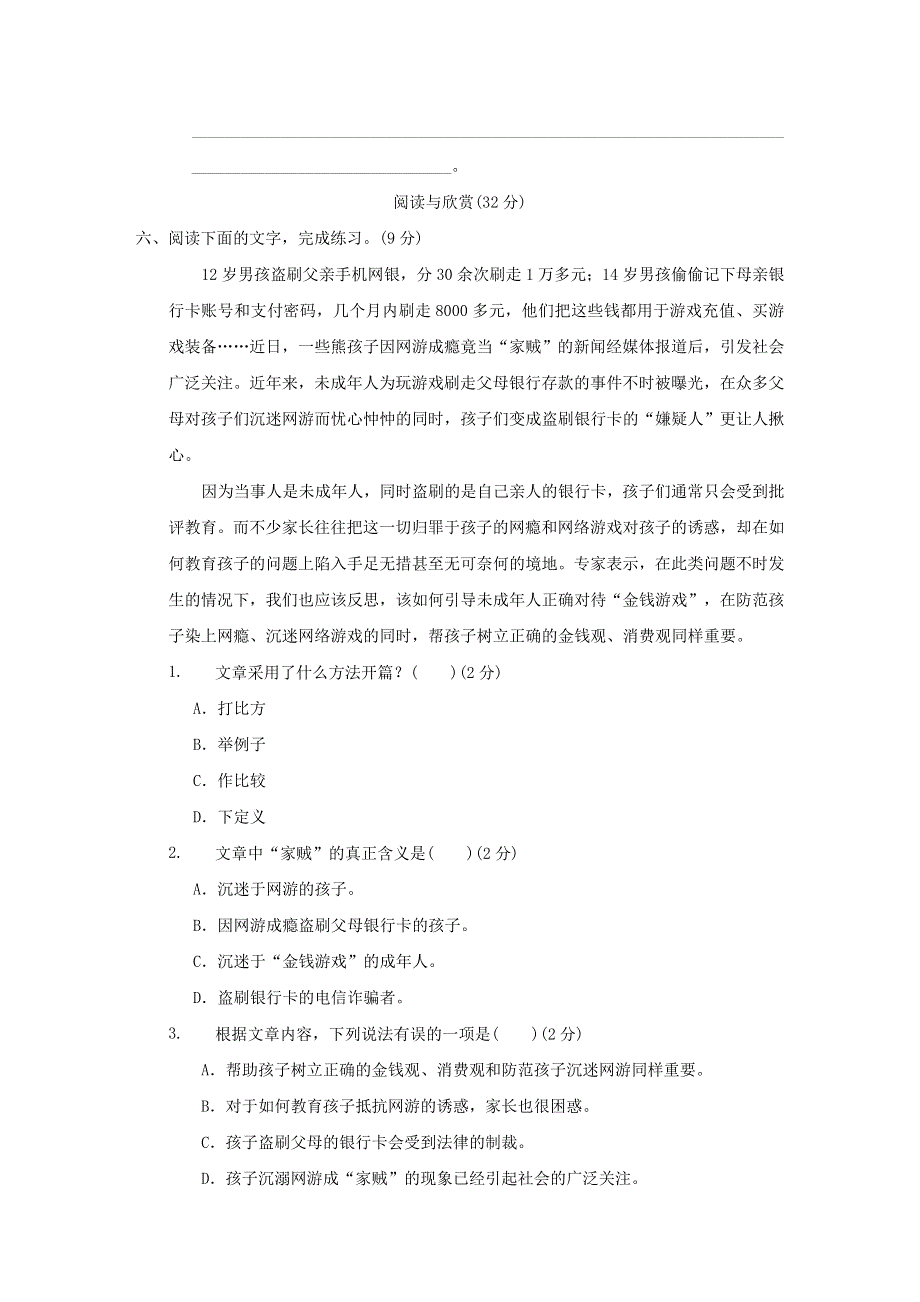 2021秋五年级语文上册 第六单元培优测试卷 新人教版.doc_第3页