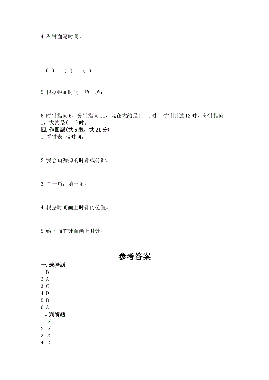 小学一年级数学《认识钟表》易错题答案免费.docx_第2页