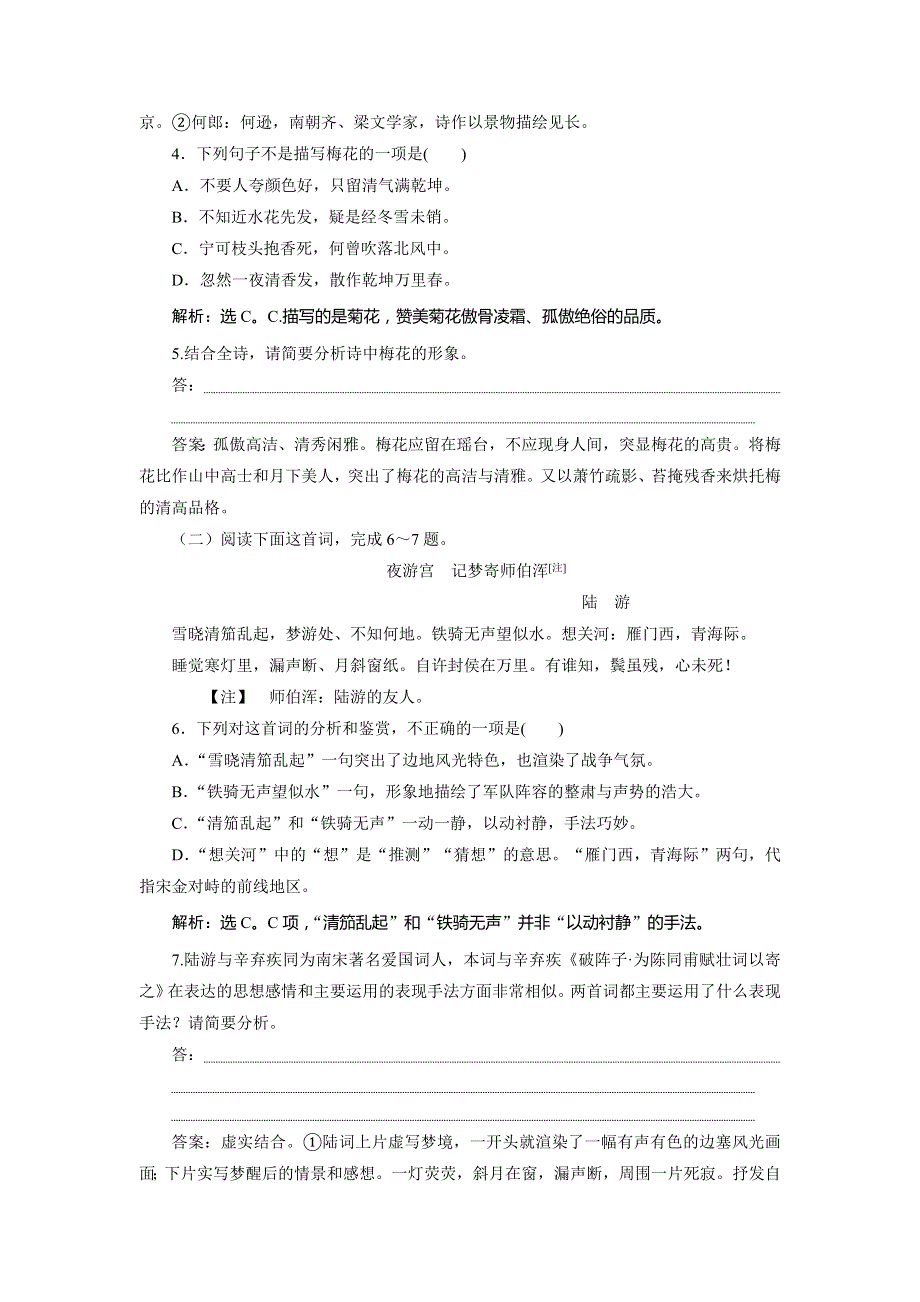 2019-2020学年语文版高中语文必修三练习：第二单元 7　诗 五 首 巩固提升案 WORD版含答案.doc_第2页