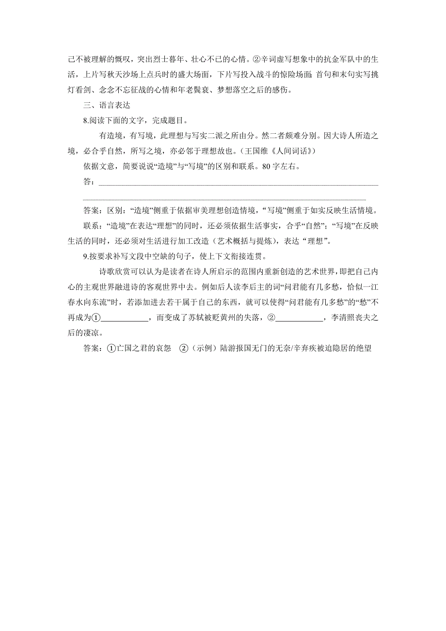 2019-2020学年语文版高中语文必修三练习：第二单元 7　诗 五 首 巩固提升案 WORD版含答案.doc_第3页