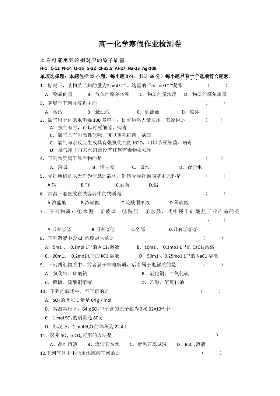 江苏省建陵高级中学2013—2014学年高一寒假作业化学试题.doc_第1页