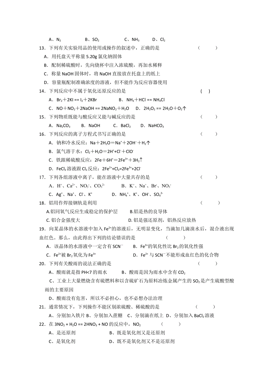 江苏省建陵高级中学2013—2014学年高一寒假作业化学试题.doc_第2页