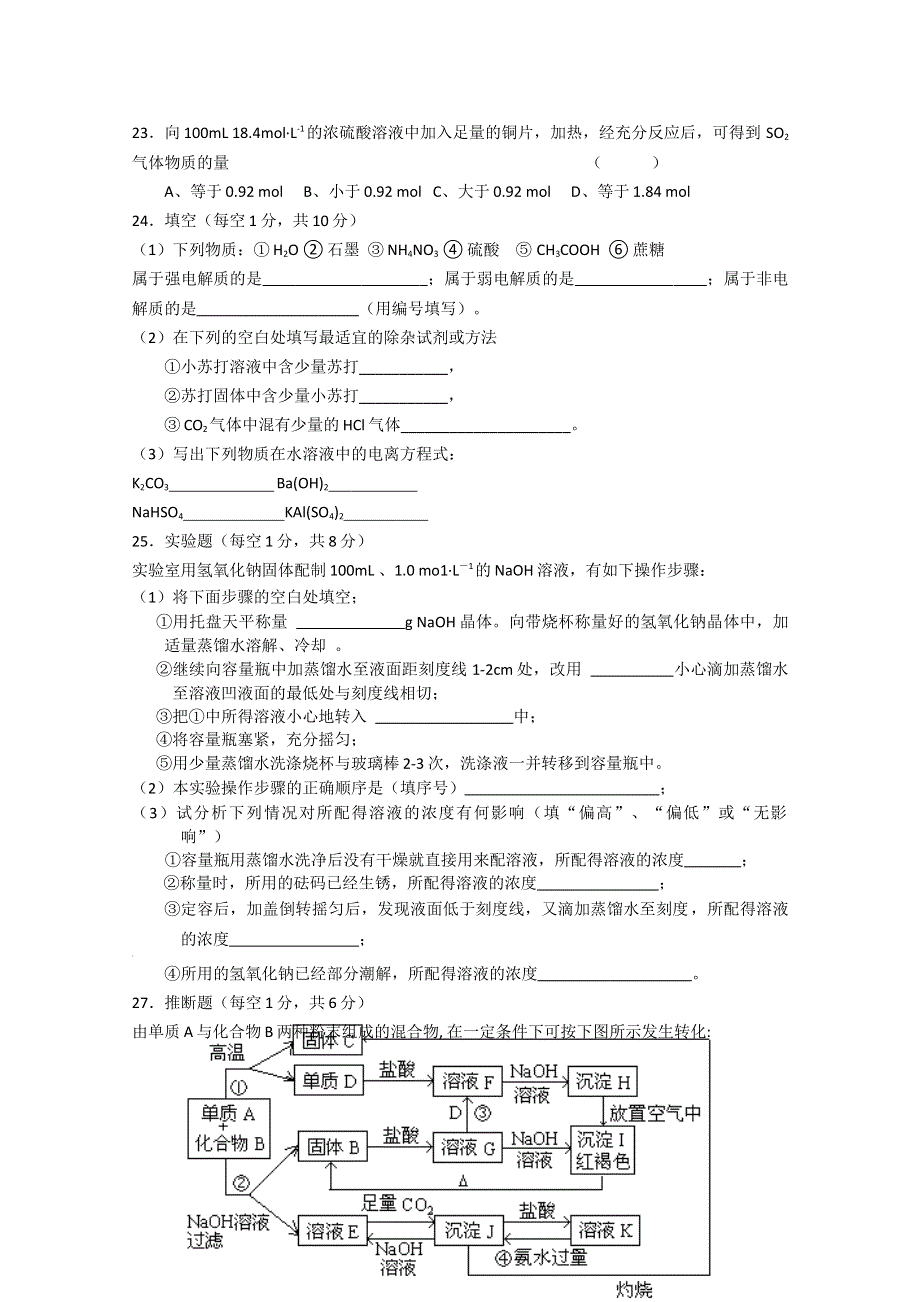 江苏省建陵高级中学2013—2014学年高一寒假作业化学试题.doc_第3页