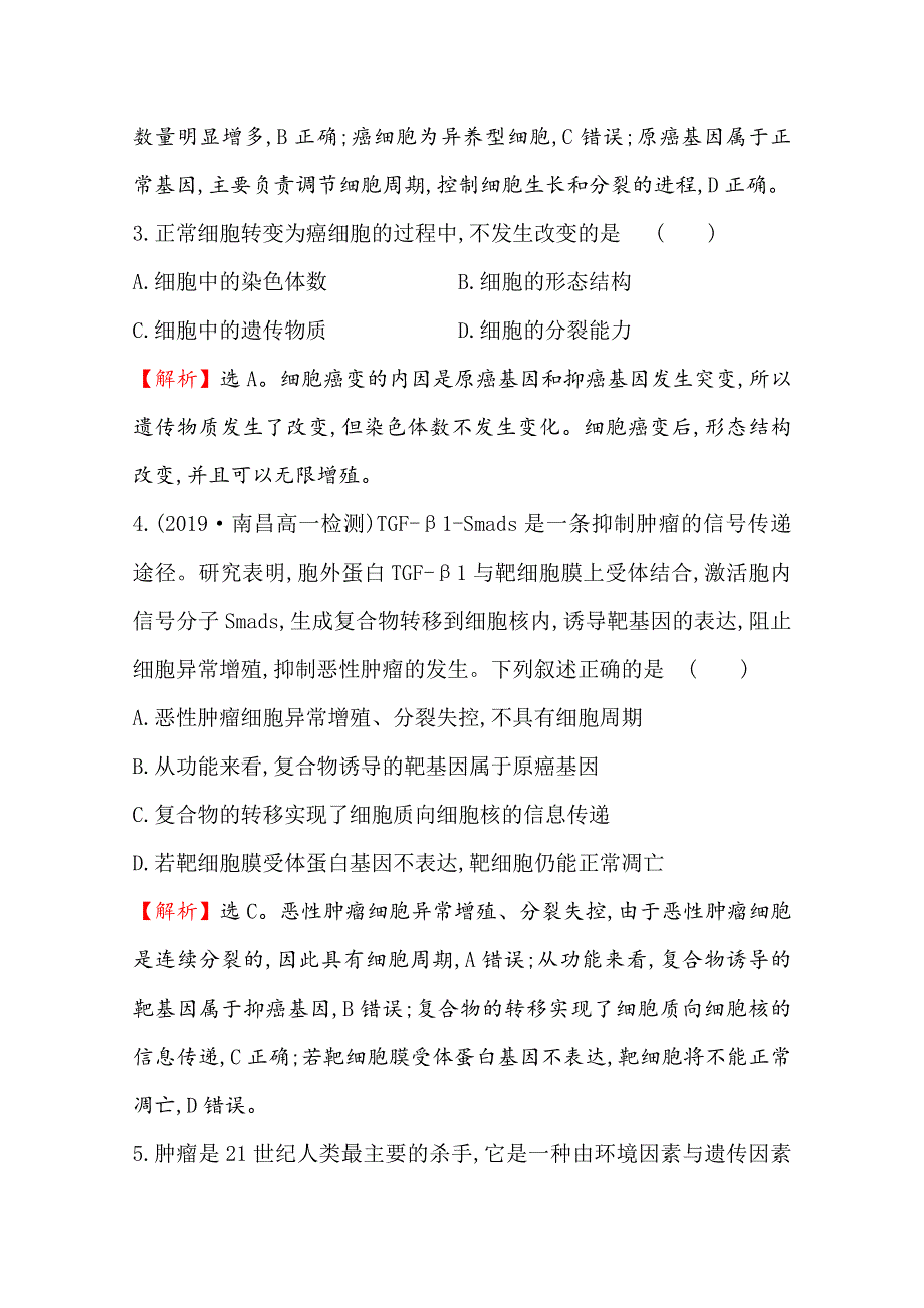 2020-2021学年高中人教版生物必修一课时分层作业：6-4 细胞的癌变 WORD版含解析.doc_第2页