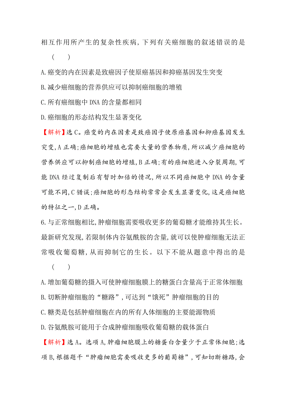 2020-2021学年高中人教版生物必修一课时分层作业：6-4 细胞的癌变 WORD版含解析.doc_第3页