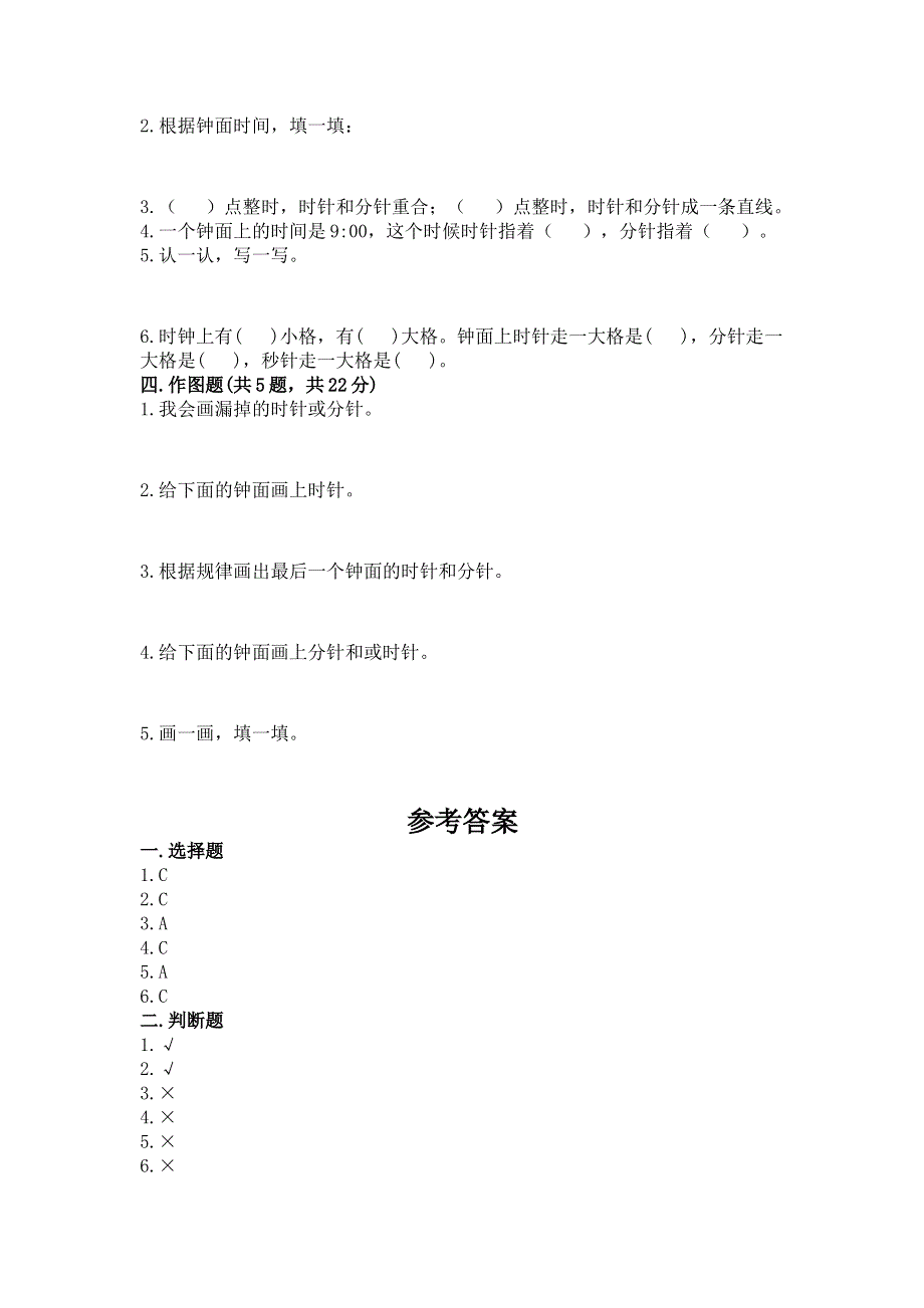 小学一年级数学《认识钟表》易错题有精品答案.docx_第2页