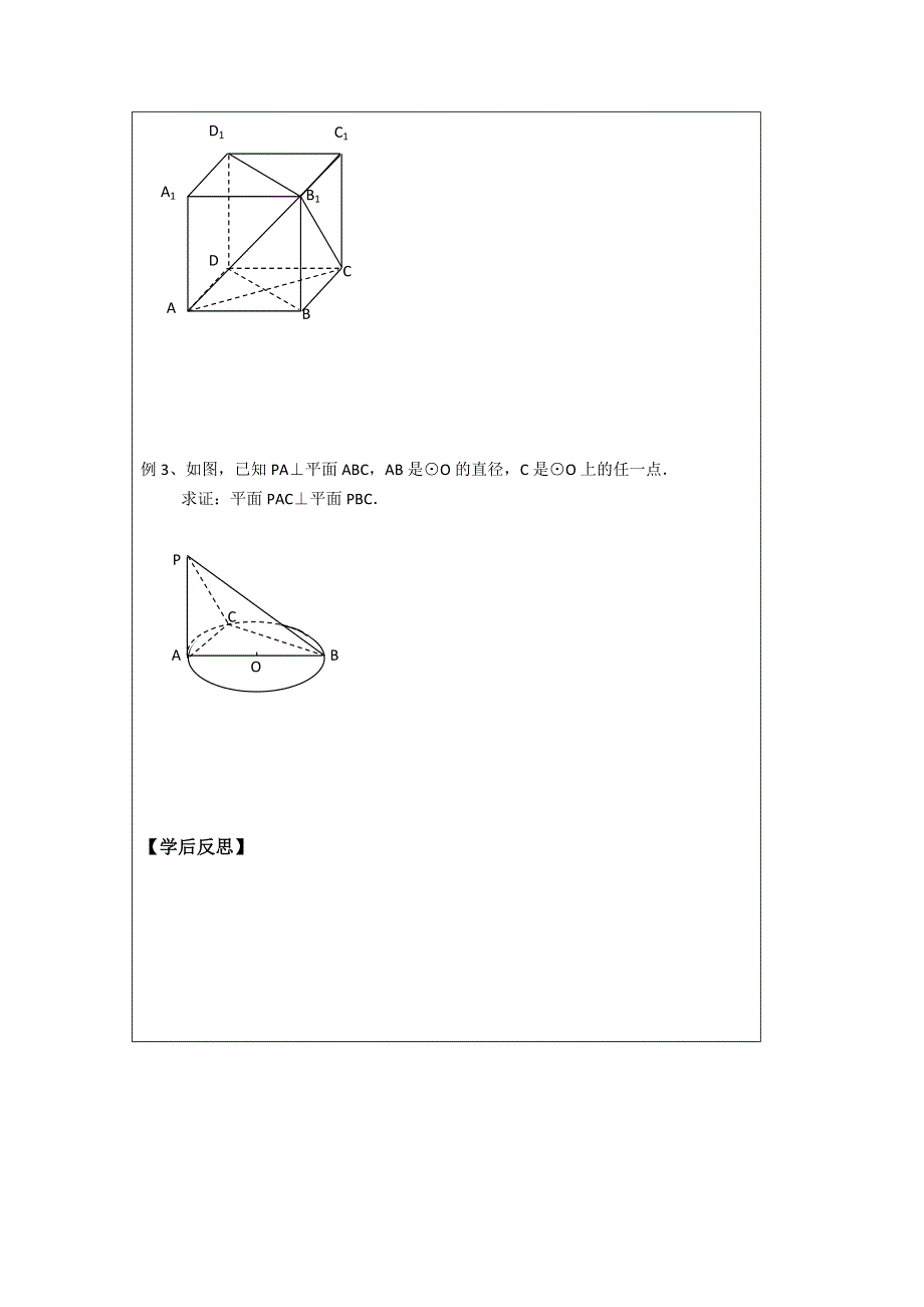 江苏省建陵高级中学2013—2014学年高一数学必修二导学案： 1.doc_第2页