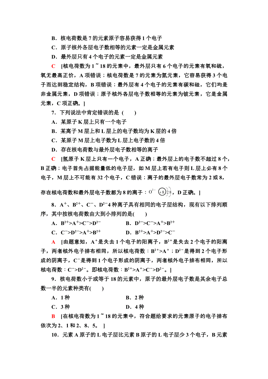 2021-2022学年新教材鲁科版化学必修第二册基础练习：1-1 2　核外电子排布　原子结构与元素原子得失电子能力 WORD版含答案.doc_第2页