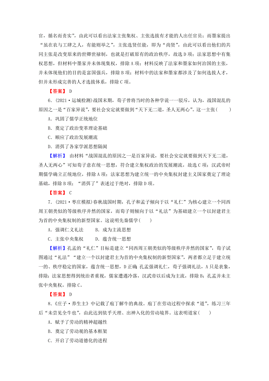 （全国版）2022届高考历史一轮复习 第三部分 第12单元 古代中国的思想、科技与文学艺术 第33课“百家争鸣”和儒家思想的形成素养测评（含解析）.docx_第3页