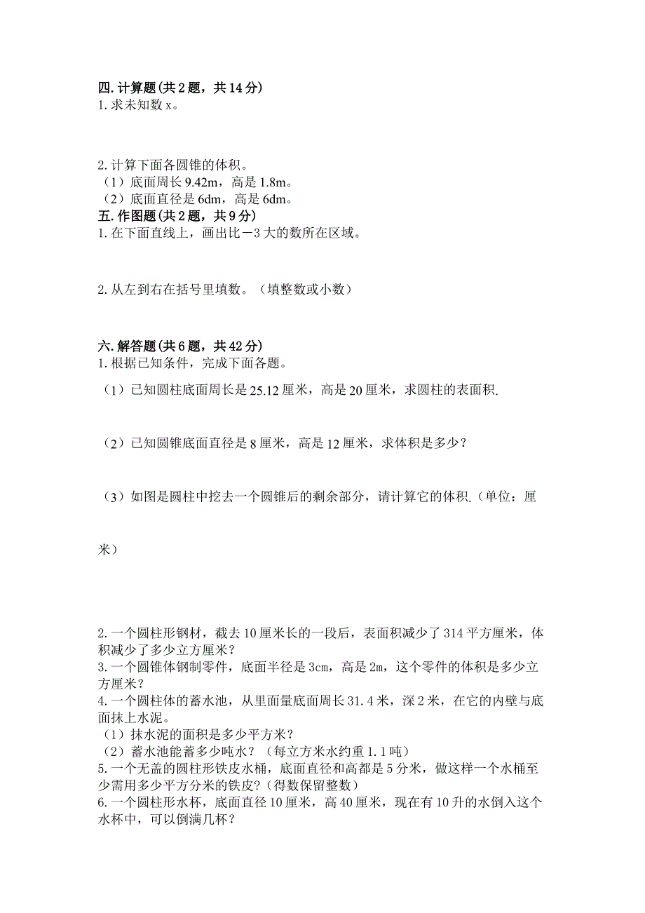 沪教版数学六年级下学期期末综合素养提升卷精品（达标题）.docx_第2页