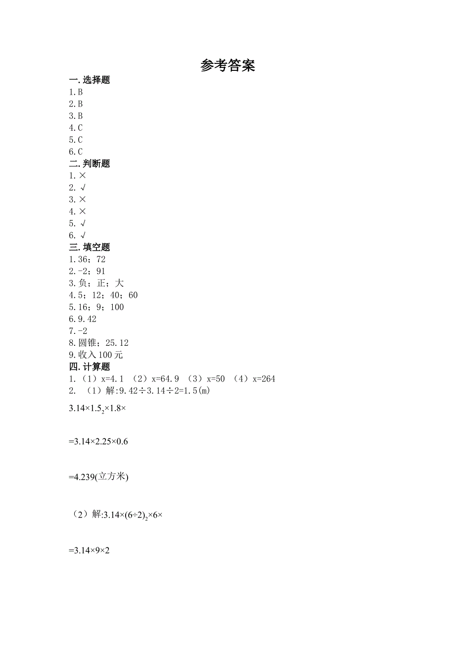 沪教版数学六年级下学期期末综合素养提升卷精品（达标题）.docx_第3页