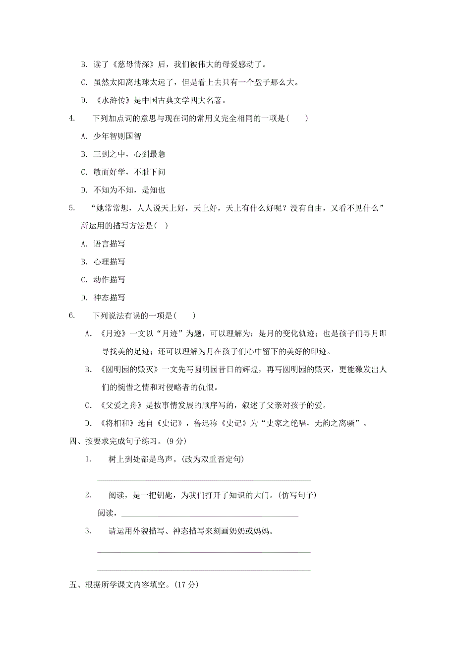 2021秋五年级语文上学期期末测试卷(一) 新人教版.doc_第2页