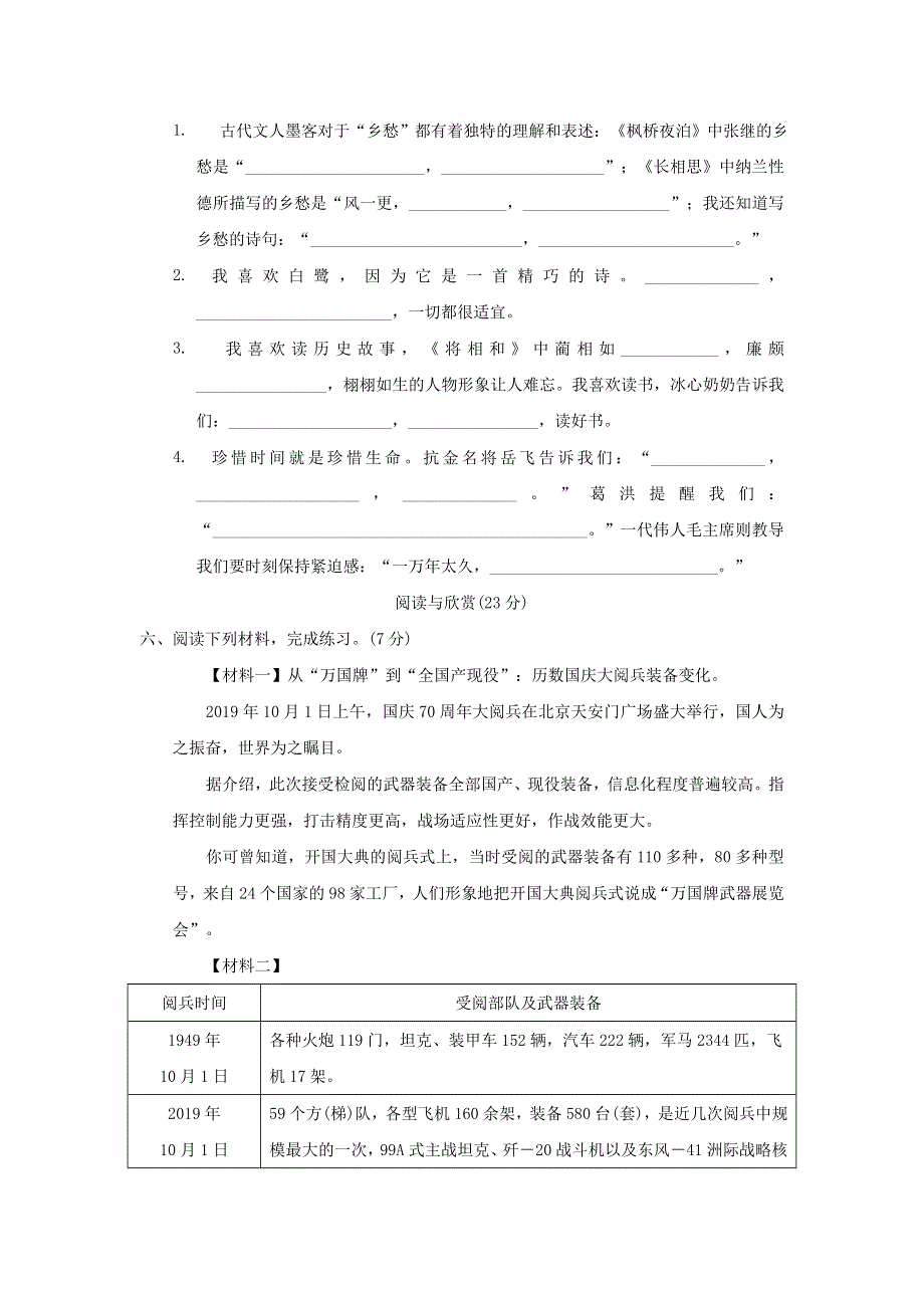 2021秋五年级语文上学期期末测试卷(一) 新人教版.doc_第3页